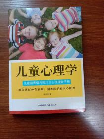 儿童心理学：儿童微表情与微行为心理速查手册