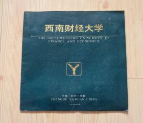 西南财经大学（原名四川财经学院） 简介 校刊 介绍  概况  铜版纸 25.9厘米X25厘米 外观有年久痕迹 内页干净无写画 具体见描述 二手书籍卖出不退不换