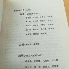 热血丰碑      江苏革命烈士传选编1949--1995