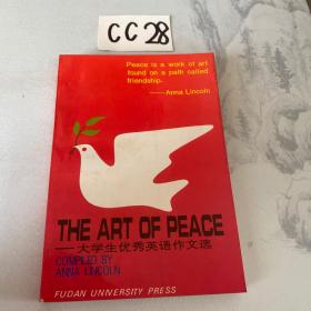 THE ART OF PEACE――大学生优秀英语作文选英文