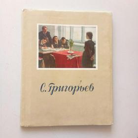 苏联五十年代老画册，俄语版。