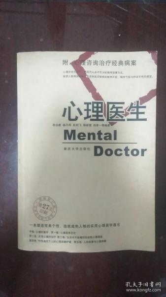 心理医生：实用心理医学全书