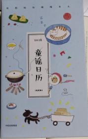 2018童谣日历 精装 中信出版集团 现货