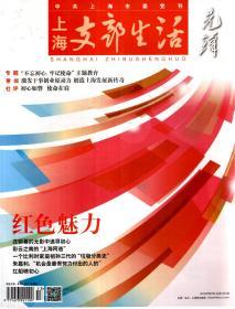 上海支部生活先锋2019年第6、7期.总第1349、1351期.2册合售