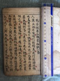 手写马市保赤全推拿秘诀一套，厚皮纸上书写，难得见厚皮纸纸张