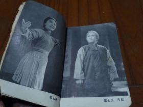 革命现代京剧【沙家浜】1970年五月演出本 广东人民出版社
