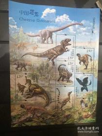 2017-11 中国恐龙 邮票