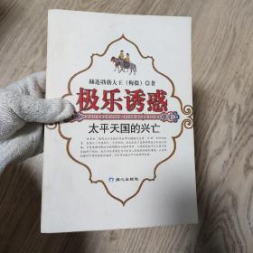 极乐诱惑