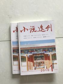 小说选刊2019第1