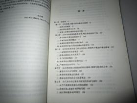 美德与国家 西方传统政治思想专题研究 作者王乐理签名本