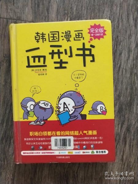 韩国漫画血型书