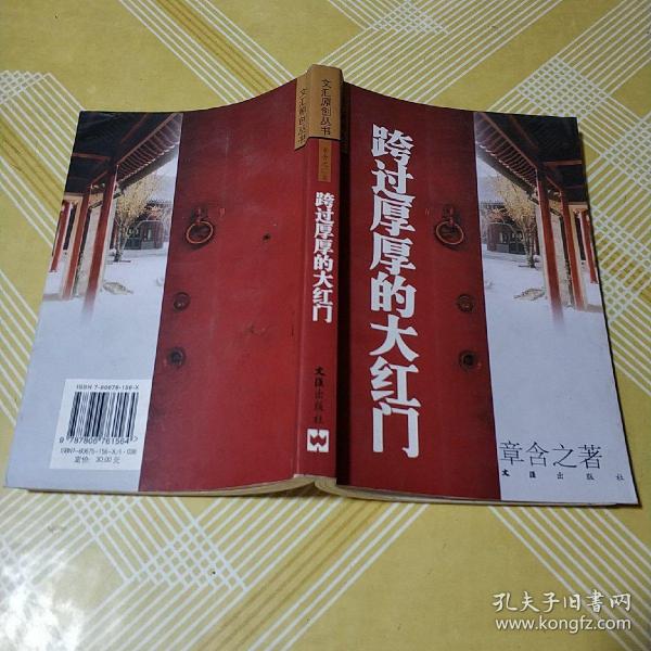 跨过厚厚的大红门