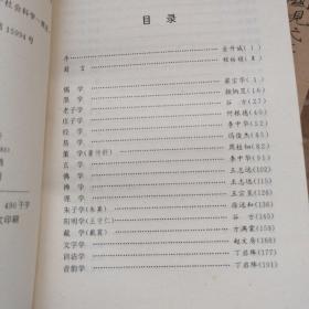 中国学术通览