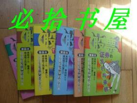 漫画版 轻轻松松学炒股丛书 全六册