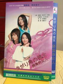 日剧DVD 拐角的女人 2碟装