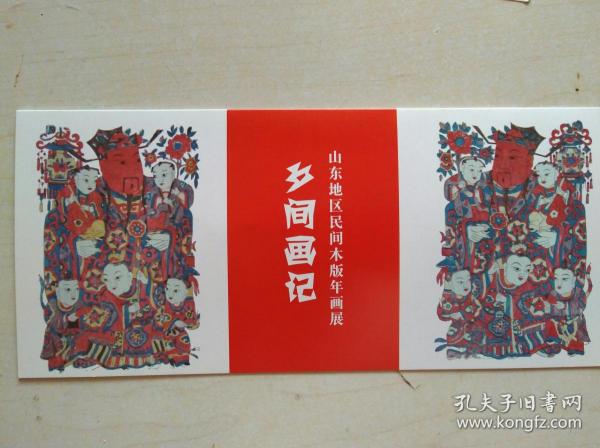 乡间画记：山东地区民间本版年画展