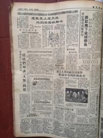 新民晚报1965年1月24日徽州专区发展集体副业，过革命化春节，朱昌麟对朱云龙象棋谱，兰州越剧团《山花烂漫》剧照，张兆新孙湘庭画，徐寅生《学习和运用一分为二》，孙学银讲故事照片，董天野插图《杜鹃山》连载