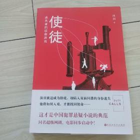 使徒（签名版）一版一印绝版品相全新。