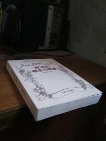 法律专业硕士研究生教材-宪法的理念与制度 2004年一版一印4600册  库存品 自然旧 个别折页