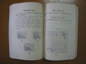 棋力养成问题集(1988年一版一印) 压膜本，品佳，内页无任何涂画