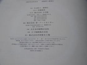 新中国料理大全     1997年出版　日文精装   5册全  中山時子、陳舜臣監修、小学館、1997