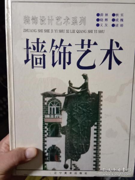 墙饰艺术（包邮）