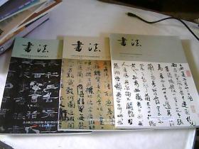 书法（中国书法家协会书法考级辅导教材） 1-3级 4-6级 7-10级 三本合售