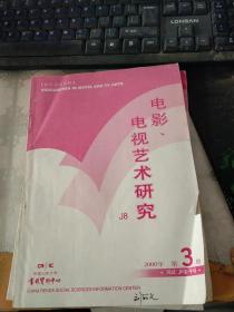 电影.电视艺术研究2000年第3期