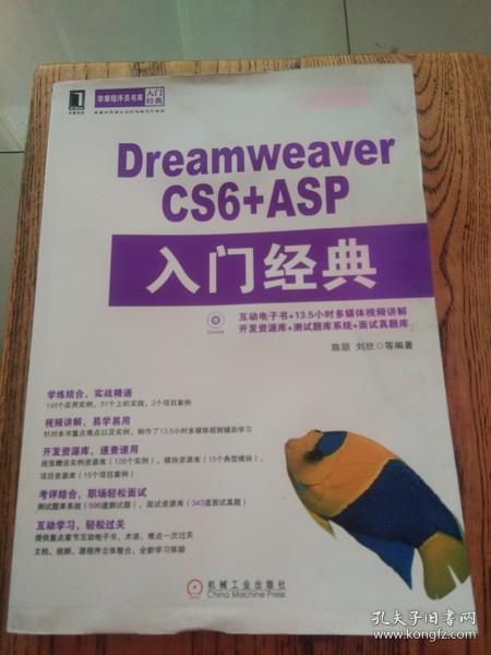 华章程序员书库：Dreamweaver CS6+ASP入门经典