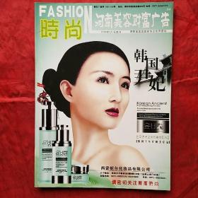 河南美容财富广告时尚版
创刊号