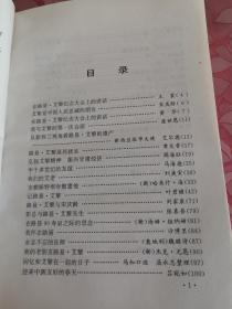 纪念路易.艾黎文集 精装