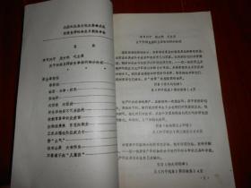 理论学习专辑 第二十三辑(扉页有毛主席语录) 油印本 1976年第1期（内有:新生事物赞、春苗颂、幼芽斗争明天、赞幼芽、向前看向前进、新生事物是不可战胜的、做教育革命的促进派、红梅报春来 百花向阳开、工农兵理论队伍威力大等等内容）