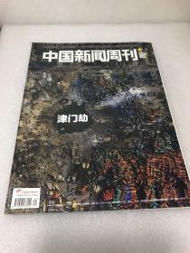 中国新闻周刊2015年31