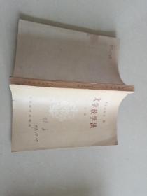 文学教学法（上册）