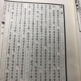 四川省地方志联合目录（一册全）