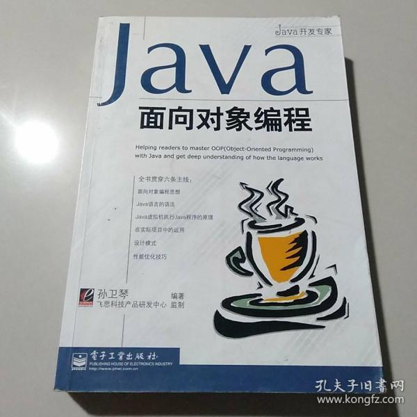 Java面向对象编程