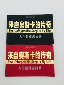 The Unforgetable Song in My Life 中英文《人生最难忘的歌》-来自奥斯卡的传奇（上下两册）【唱歌练口语系列】