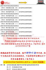 正版鸿政教育2020年河南省选调生考试招考简章2020河南选调生考试专用书（含河南选调生真题及押题）