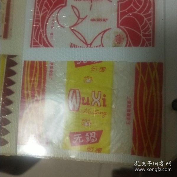 老糖纸 无锡奶糖 无锡糖果食品厂 胶印纸 同多