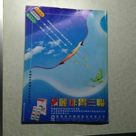 中国腹部疾病杂志（2001年6月第一卷第3期