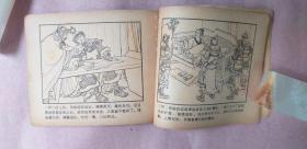 太平书局 - 老版三国演义连环画 《三气周瑜》1961年 - 2
