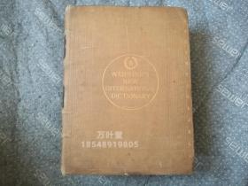 Webster's New International Dictionary 1917年一版　品相极佳