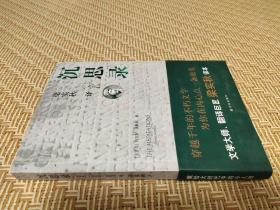 沉思录 [古罗马]马克斯·奥勒留 著 梁实秋 译 译林出版社 2012年1版1印