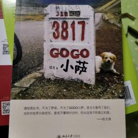 GOGO小萨