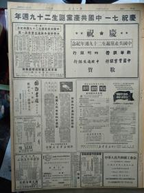 中央人民政府政务院秘书长郭春涛先生病逝讣告1950年7月1头版军装标准像照片《人民日报8版全》仙洲农林试验场不误没收孙仙洲来信要求处理。人民画刊60期纪念中国共产党诞生29周年1个整版图画照片。中共左权县丈八村支部上书毛主席报告生产情况。华北军q区二零五师暨砲兵部队上书毛主席报告生产成绩。青海甘肃驻军整修湟惠古豊渠完成。访毛主席故乡湘潭韶山村中共支部。赵桂籣的英勇行为是共产党员应有的品质