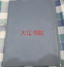 古瓦集英（1936年   16开精装    1册全）