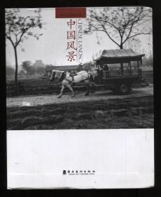 当代视觉影像丛书：中国风景