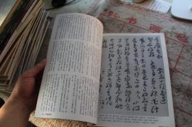 中国书法1999年第3期  宋五帖考 宋人尺牍选 雁塔圣教序临习中应注意的两个问题  四重