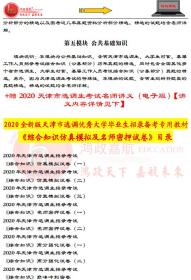 全新正版鸿政教育2020年天津市选调生考试招考简章天津选调生考试专用书（含天津选调生真题及押题）