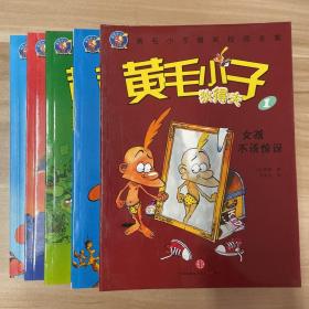 黄毛小子狄得夫1-5